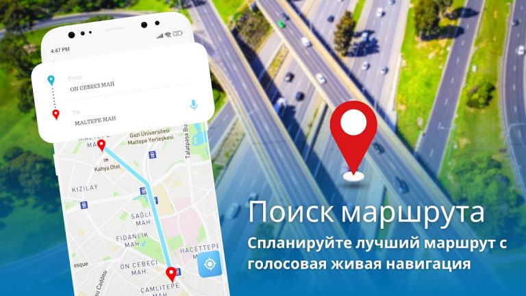 спутниковая карта навигация для Android — скриншот 1