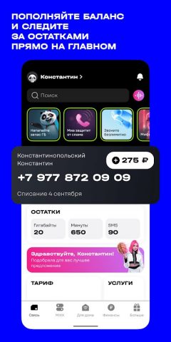 t2. Новый уровень для Android — скриншот 1