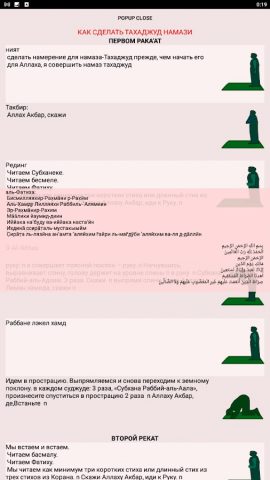 тахажджуд намаз для Android — скриншот 3