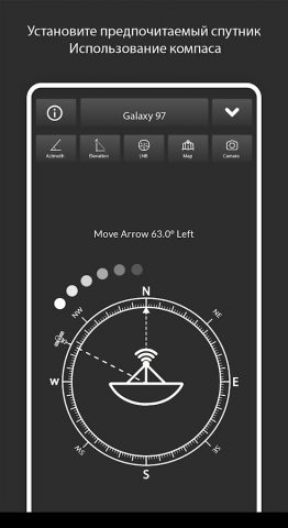 тарелка спутникового поиска AR для Android — скриншот 3
