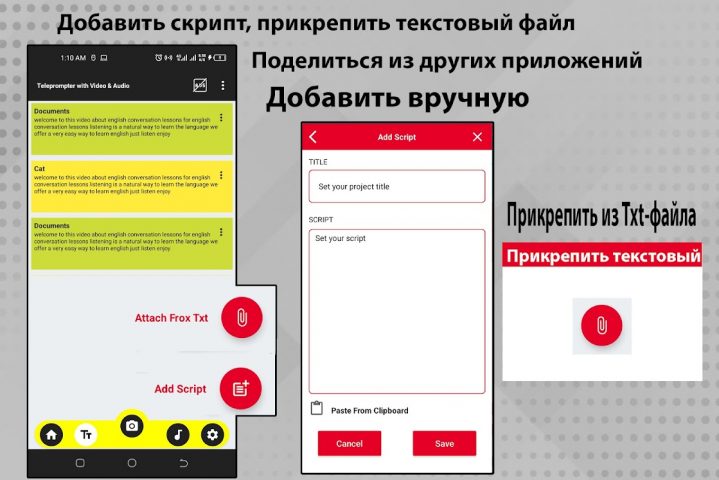 телесуфлер камера для Android — скриншот 2
