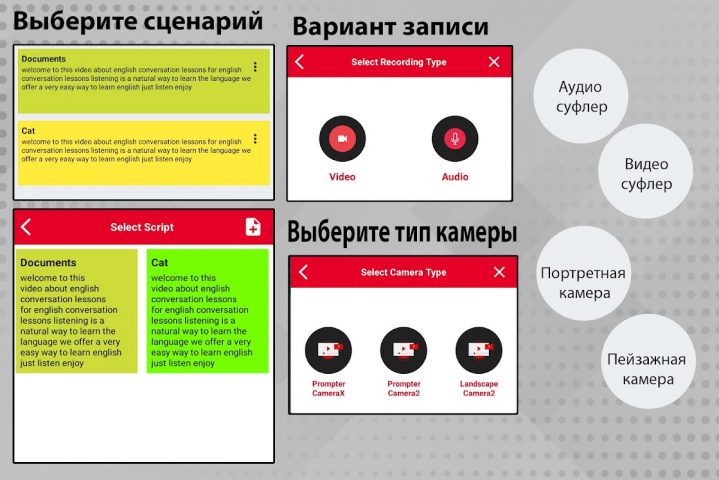 телесуфлер камера для Android — скриншот 3