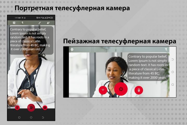 телесуфлер камера для Android — скриншот 4