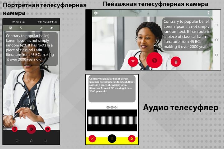 телесуфлер камера для Android — скриншот 5