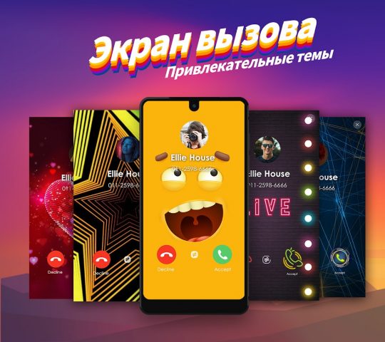 тема для телефона экран вызова — скриншот 1