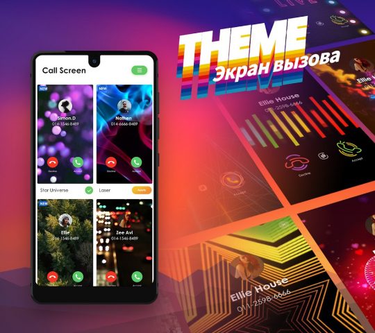 тема для телефона экран вызова — скриншот 5