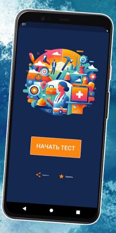 Тест на профессию для Android — скриншот 1