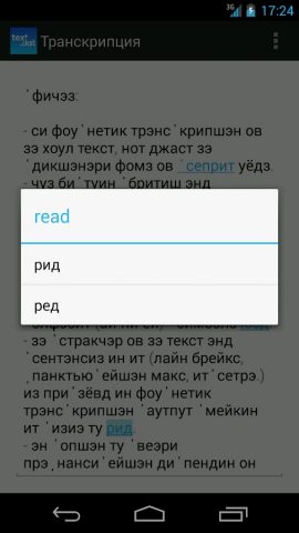 toPhonetics — Транскрипция для Android — скриншот 3