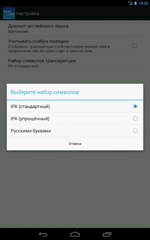 toPhonetics — Транскрипция для Android — скриншот 5