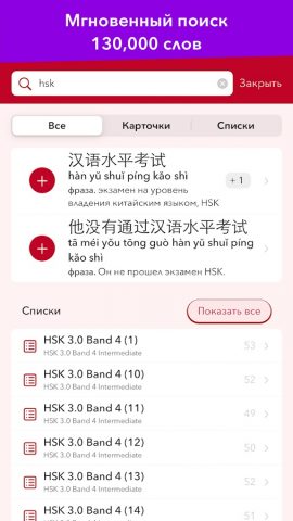 trainchinese для Android — скриншот 1