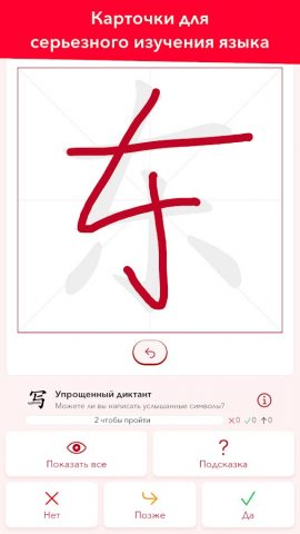 trainchinese для Android — скриншот 2