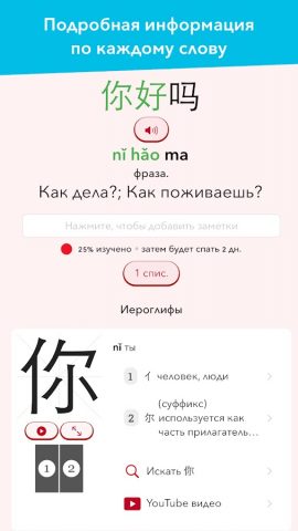 trainchinese для Android — скриншот 3