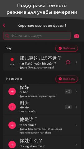 trainchinese для Android — скриншот 4