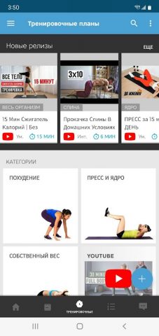 тренировки Workout Trainer для Android — скриншот 5