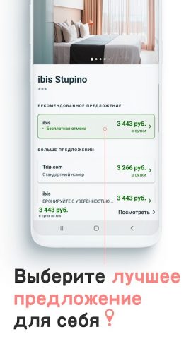 trivago: сравните цены отелей — скриншот 5