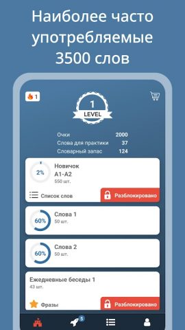 учить французский язык для Android — скриншот 1