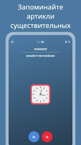 учить французский язык для Android — скриншот 5