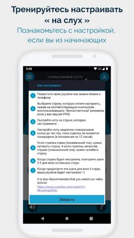укулеле тюнер от Укулеле Волна для Android — скриншот 3