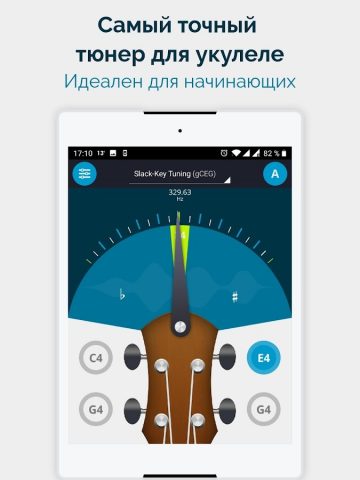 укулеле тюнер от Укулеле Волна для Android — скриншот 5