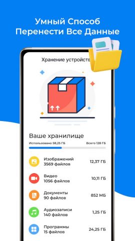 умная передача данных для Android — скриншот 4