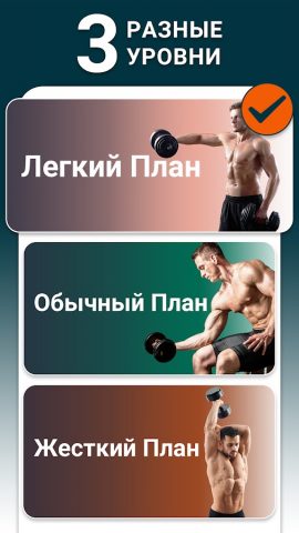 упражнений с гантелями для Android — скриншот 3