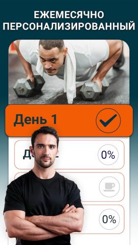упражнений с гантелями для Android — скриншот 4