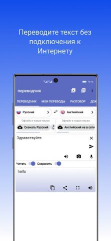 устный переводчик голос для Android — скриншот 2