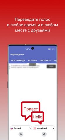 устный переводчик голос для Android — скриншот 3