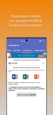 устный переводчик голос для Android — скриншот 5