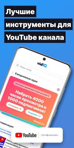 vidIQ для YouTube для Android — скриншот 1