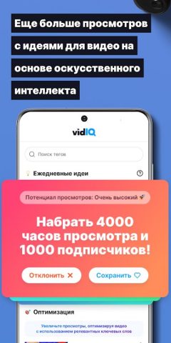 vidIQ для YouTube для Android — скриншот 2
