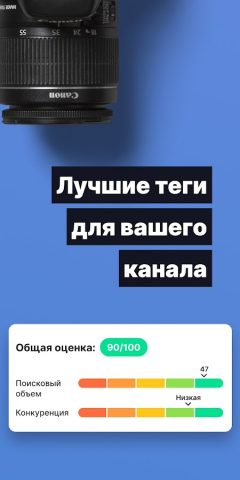 vidIQ для YouTube для Android — скриншот 3