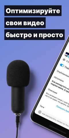 vidIQ для YouTube для Android — скриншот 4