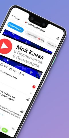 vidIQ для YouTube для Android — скриншот 5