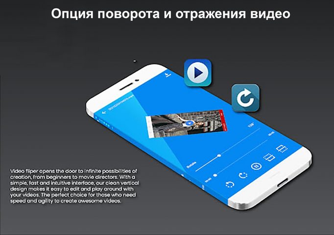 видео перевернуть и повернуть для Android — скриншот 1