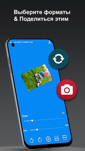 видео перевернуть и повернуть для Android — скриншот 5