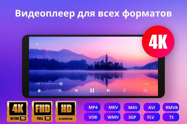 видеоплеер со всеми форматами для Android — скриншот 1