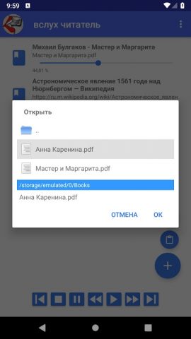 вслух читатель на русском для Android — скриншот 3