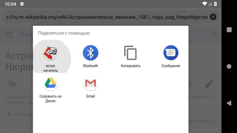 вслух читатель на русском для Android — скриншот 5