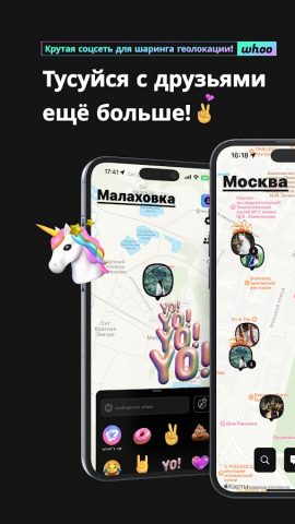 whoo — your world для Android — скриншот 1