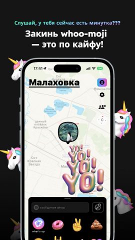 whoo — your world для Android — скриншот 4