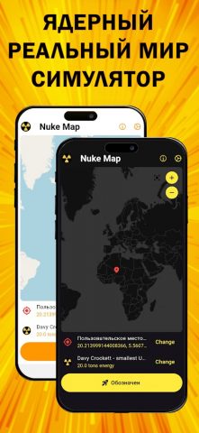 ядерная карта для Android — скриншот 2