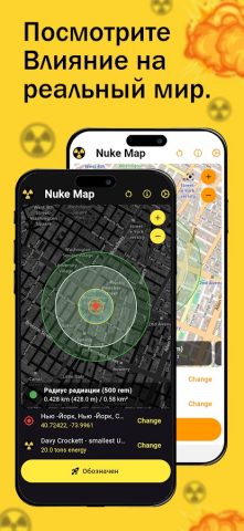 ядерная карта для Android — скриншот 4