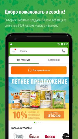 zoochic для Android — скриншот 1