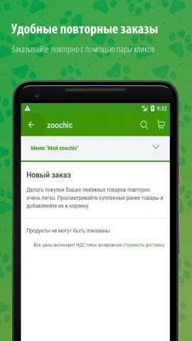 zoochic для Android — скриншот 2