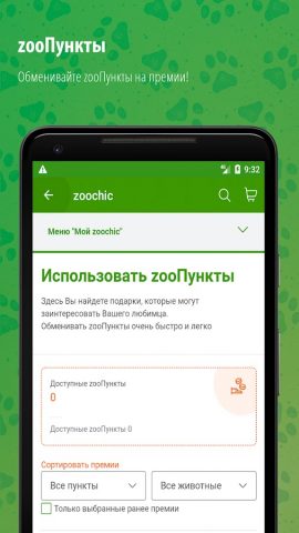 zoochic для Android — скриншот 4