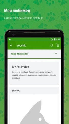 zoochic для Android — скриншот 5