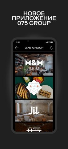 075 GROUP для iOS — скриншот 1