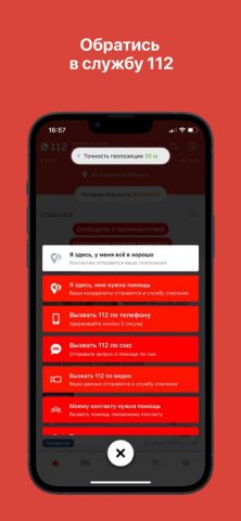 112 МО для iOS — скриншот 1