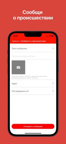 112 МО для iOS — скриншот 2
